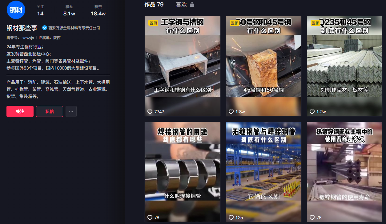 万源金属短视频布局