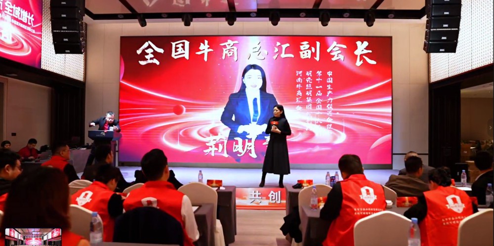 牛商争霸赛河南战区总结会荆明慧副会长赋能