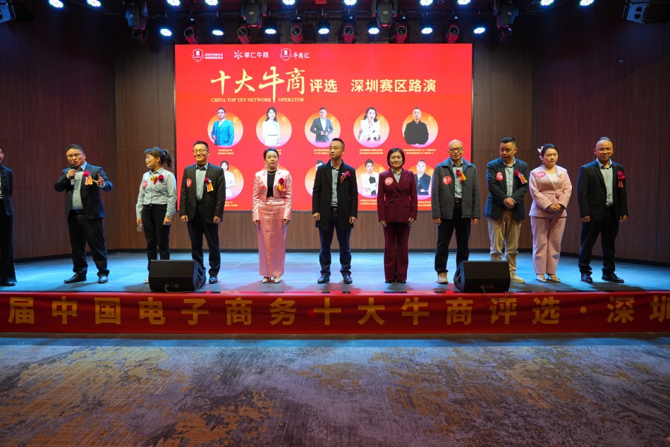 第十七届十大牛商评选深圳牛商汇线下路演 (33)