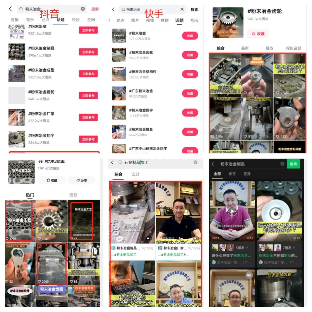 翔宇粉末冶金关键词布局