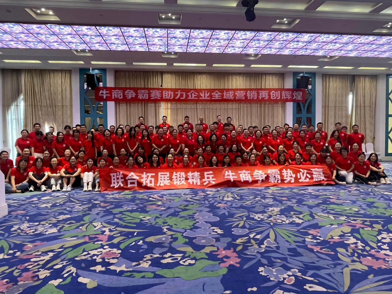 参加牛商争霸赛合影