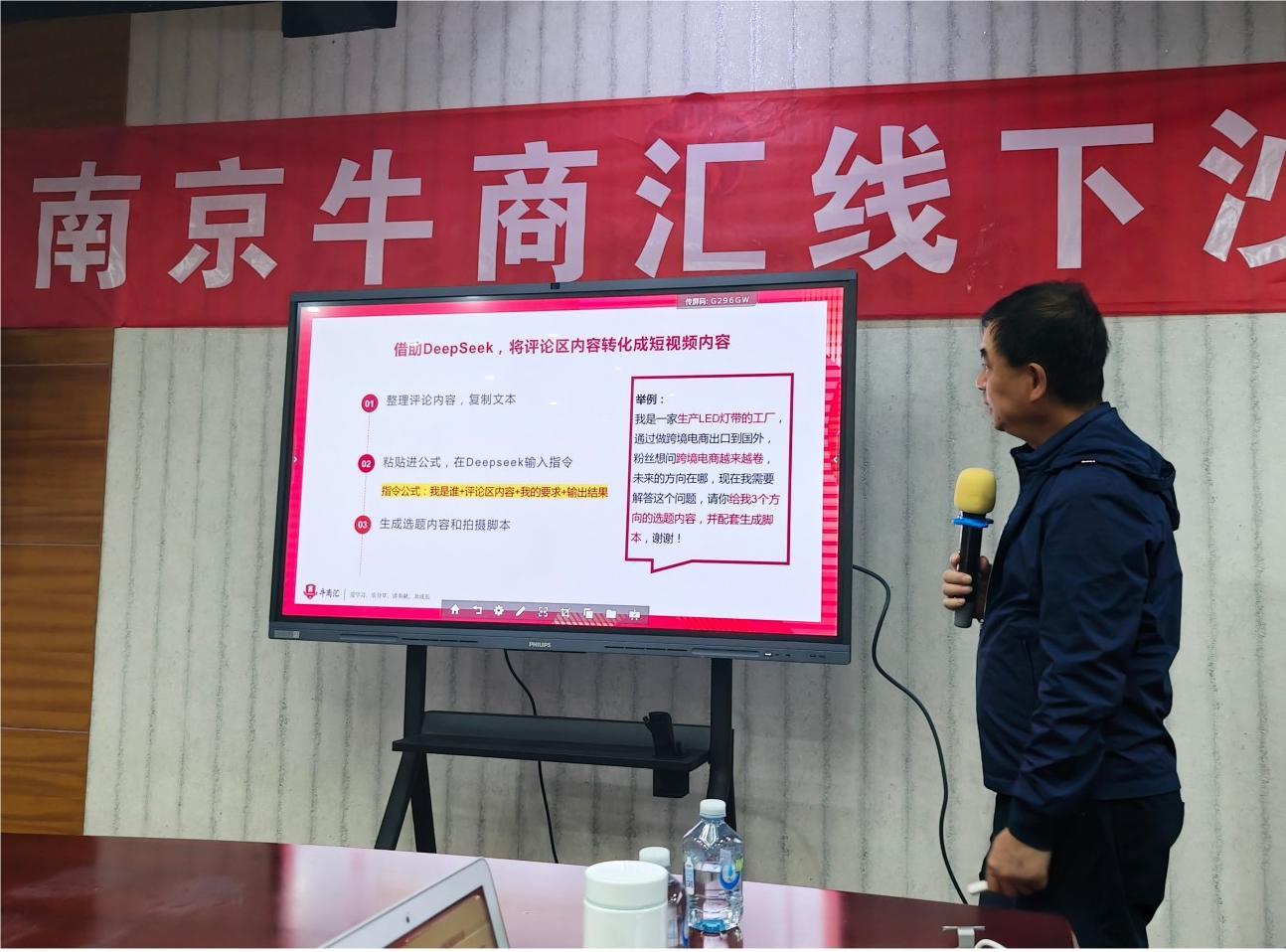 南京牛商汇线下沙龙