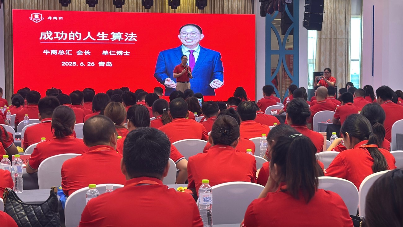 青岛牛商汇牛商争霸赛启动会