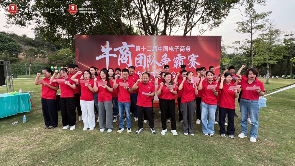 东莞牛商汇举办第十二届牛商争霸赛 东莞牛商汇举办第十二届牛商争霸赛