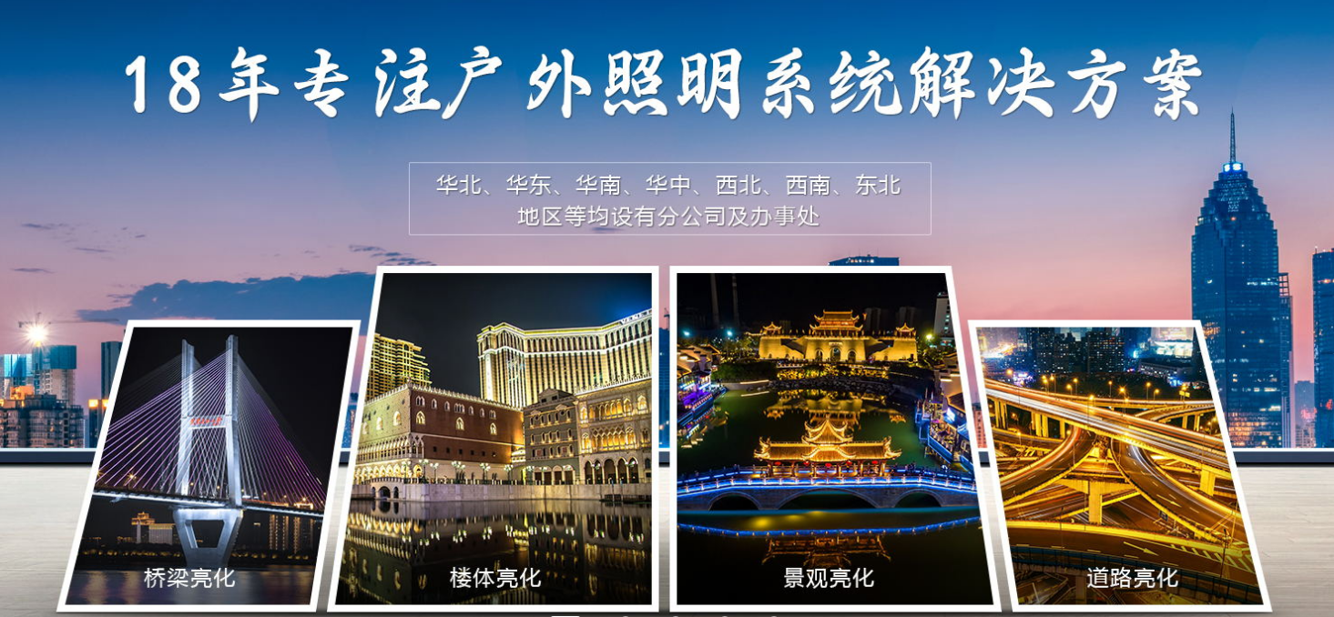 明亮照明