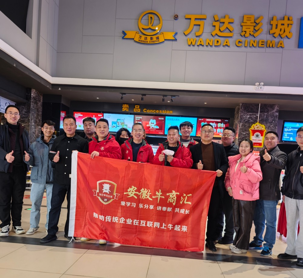 安徽牛商汇三重赋能