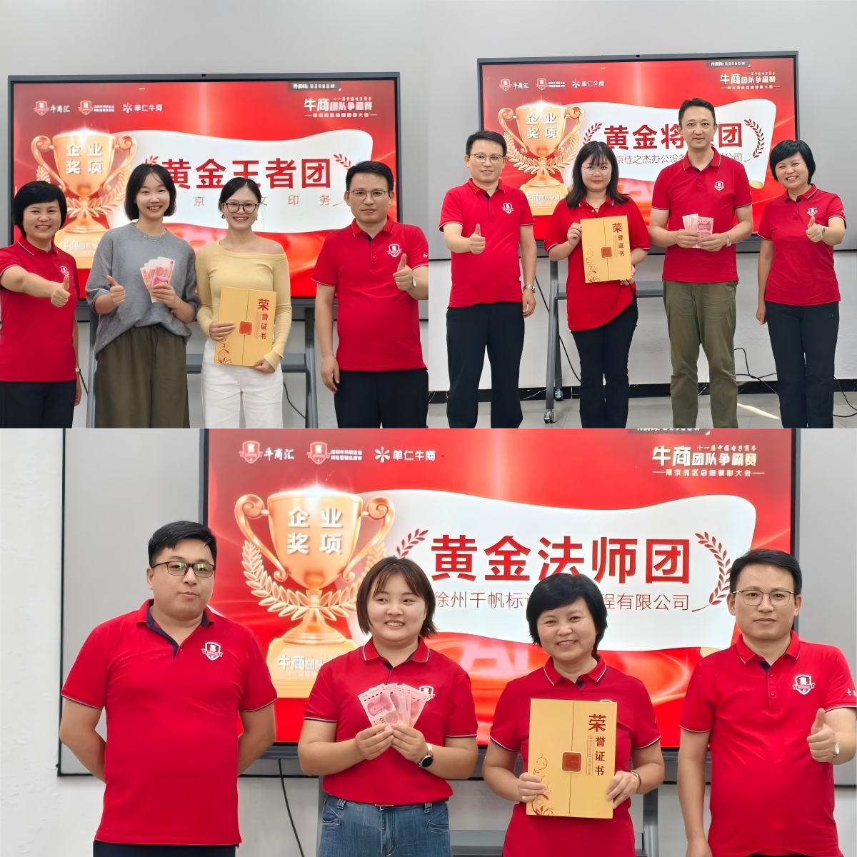 牛商争霸赛南京战区优秀企业奖