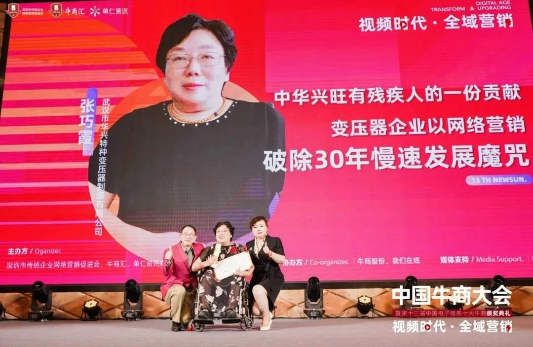 十三届十大牛商特别贡献奖张巧霞