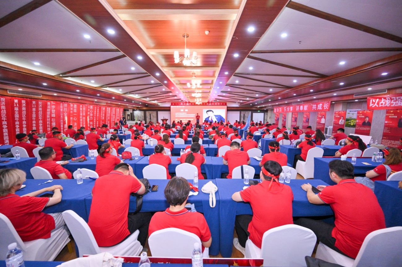 牛商争霸赛济南战区启动会