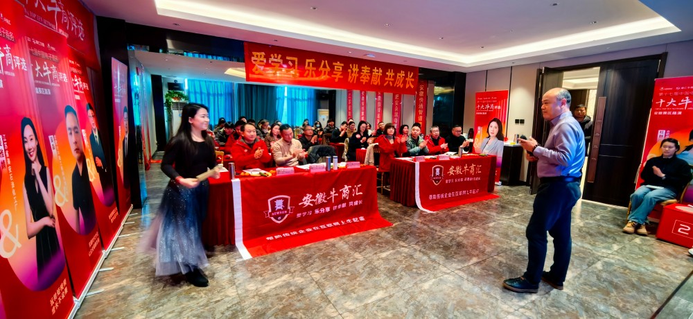 安徽牛商汇十大牛商评选线下路演
