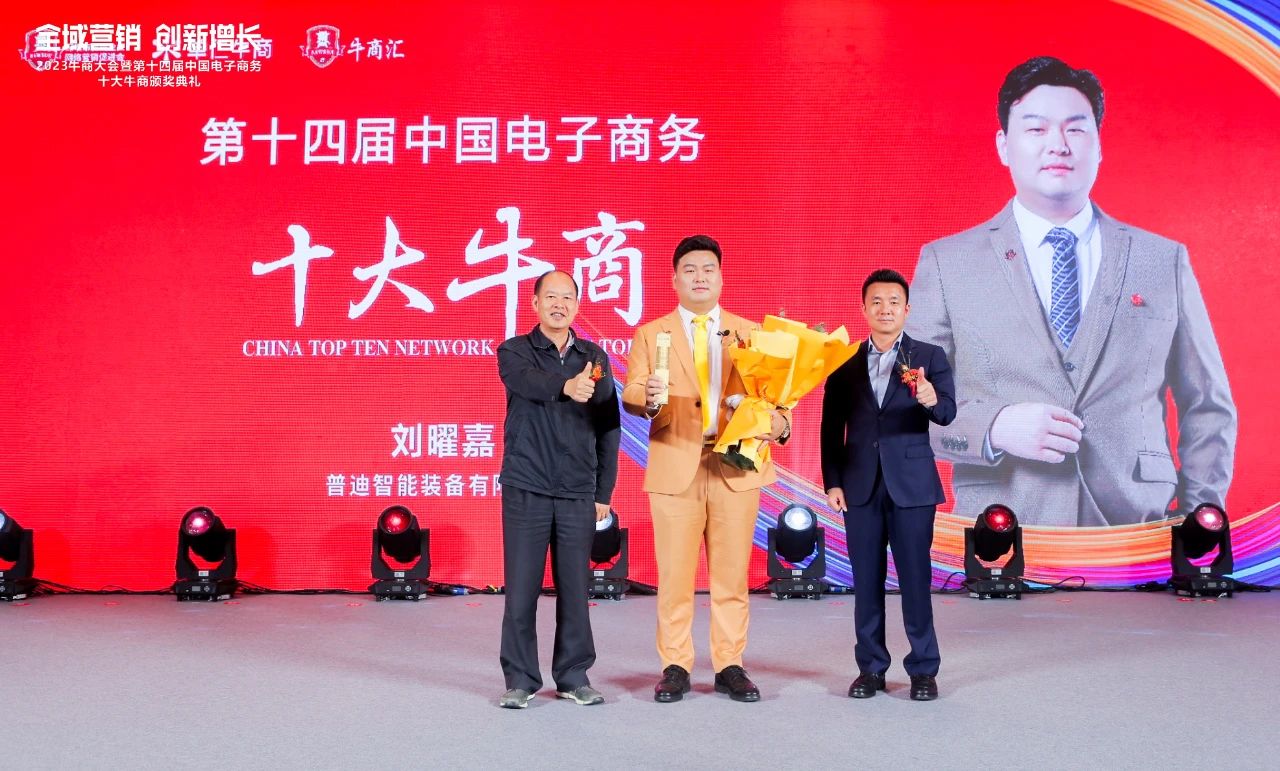 十大牛商刘曜嘉