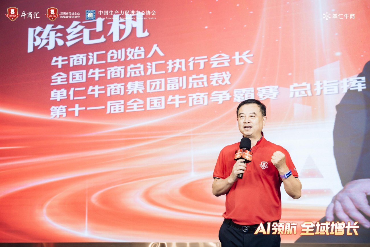 佛山牛商汇牛商争霸赛启动会