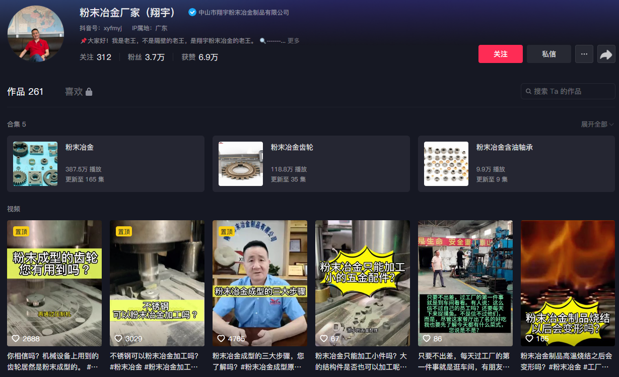 翔宇粉末冶金爆款短视频图片