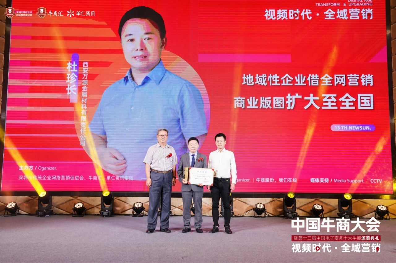 十大牛商杜珍长