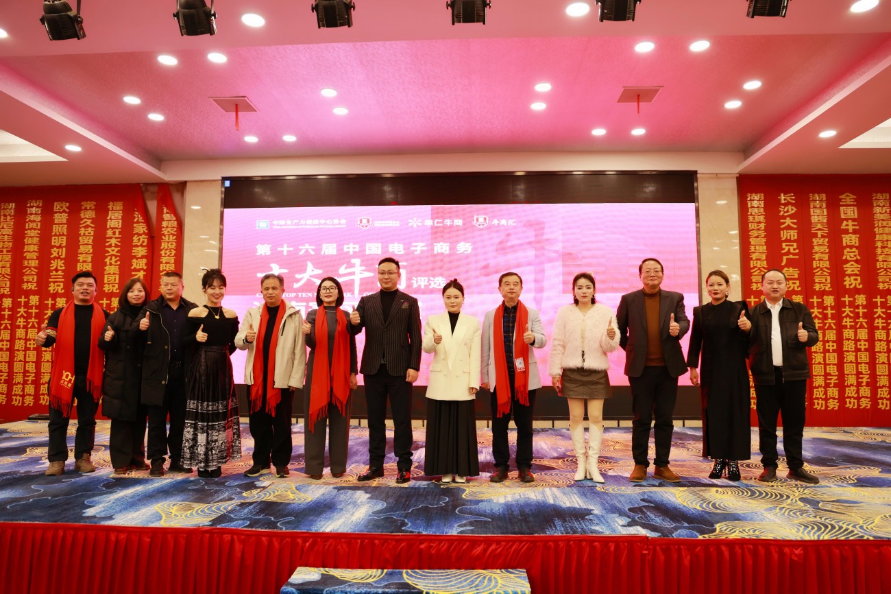 湖南牛商汇路演