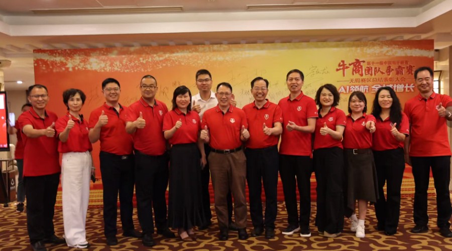 第十一届牛商争霸赛无锡战区表彰会