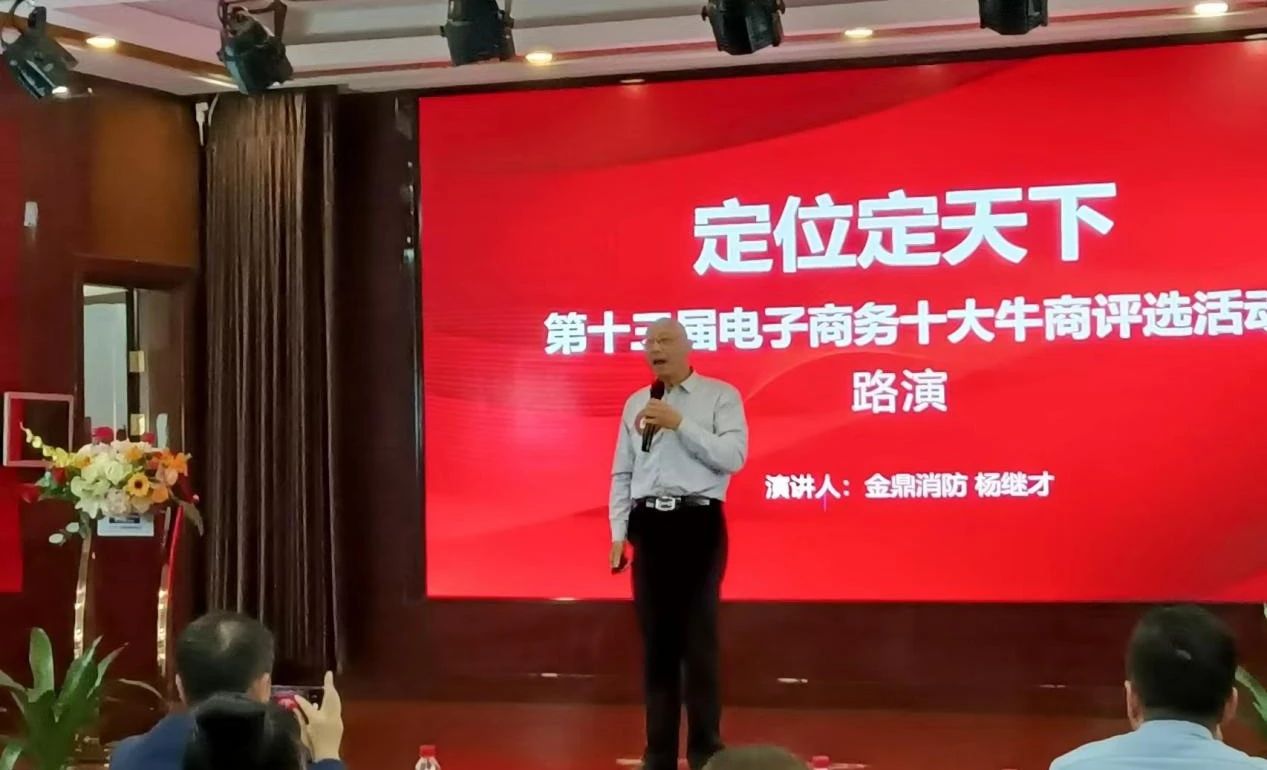 杨继才参加牛商汇路演