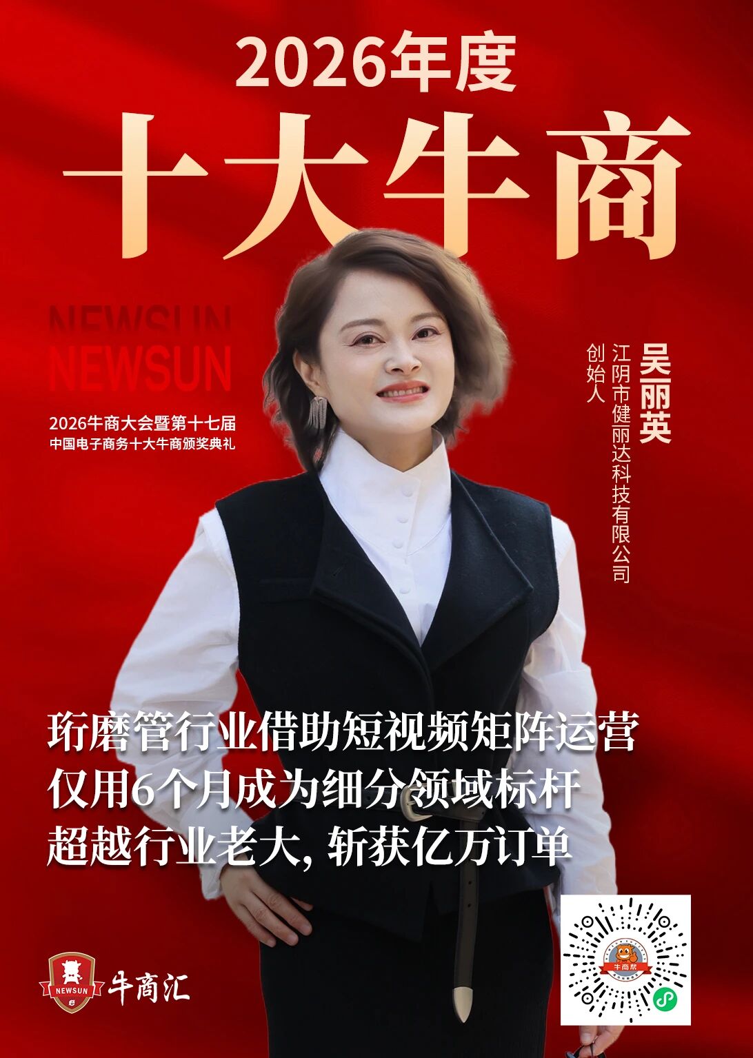 吴丽英1