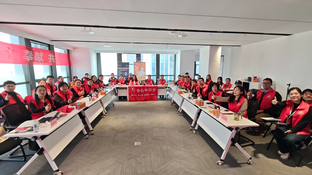 青岛牛商汇举办启动会