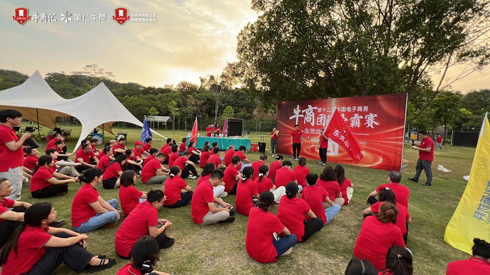 东莞牛商汇举办第十二届牛商争霸赛启动会 东莞牛商汇举办第十二届牛商争霸赛启动会