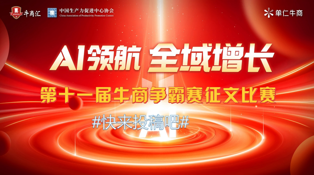 第十一届牛商争霸赛征文比赛