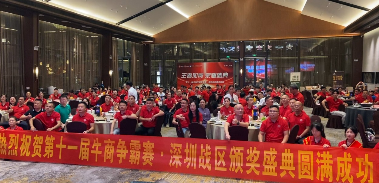 牛商争霸赛深圳战区合影