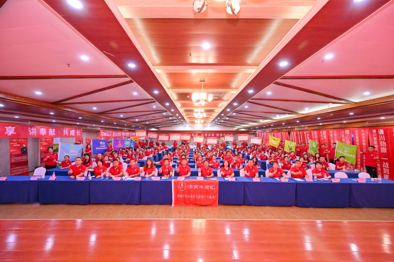 牛商争霸赛济南战区启动会合影