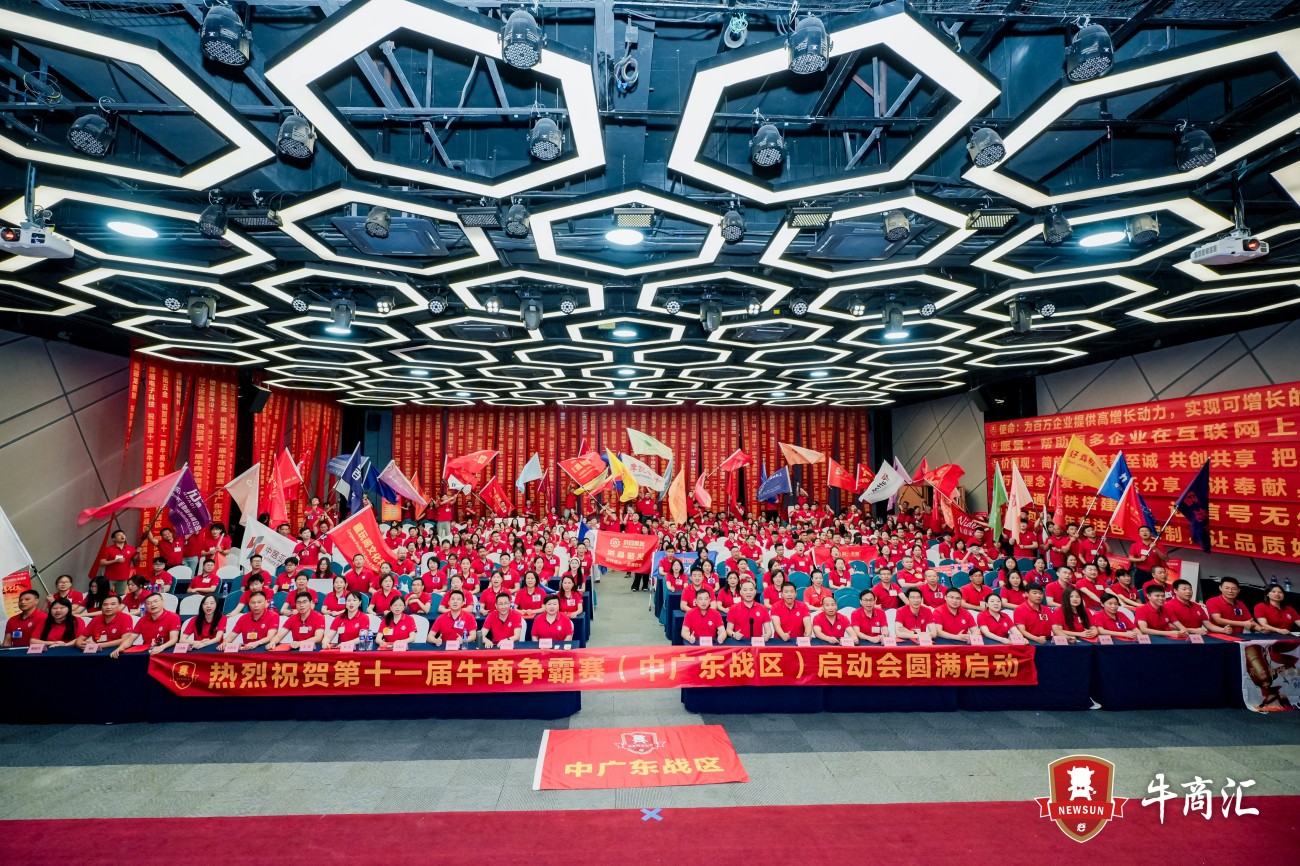 中广东战区牛商争霸赛启动会合影