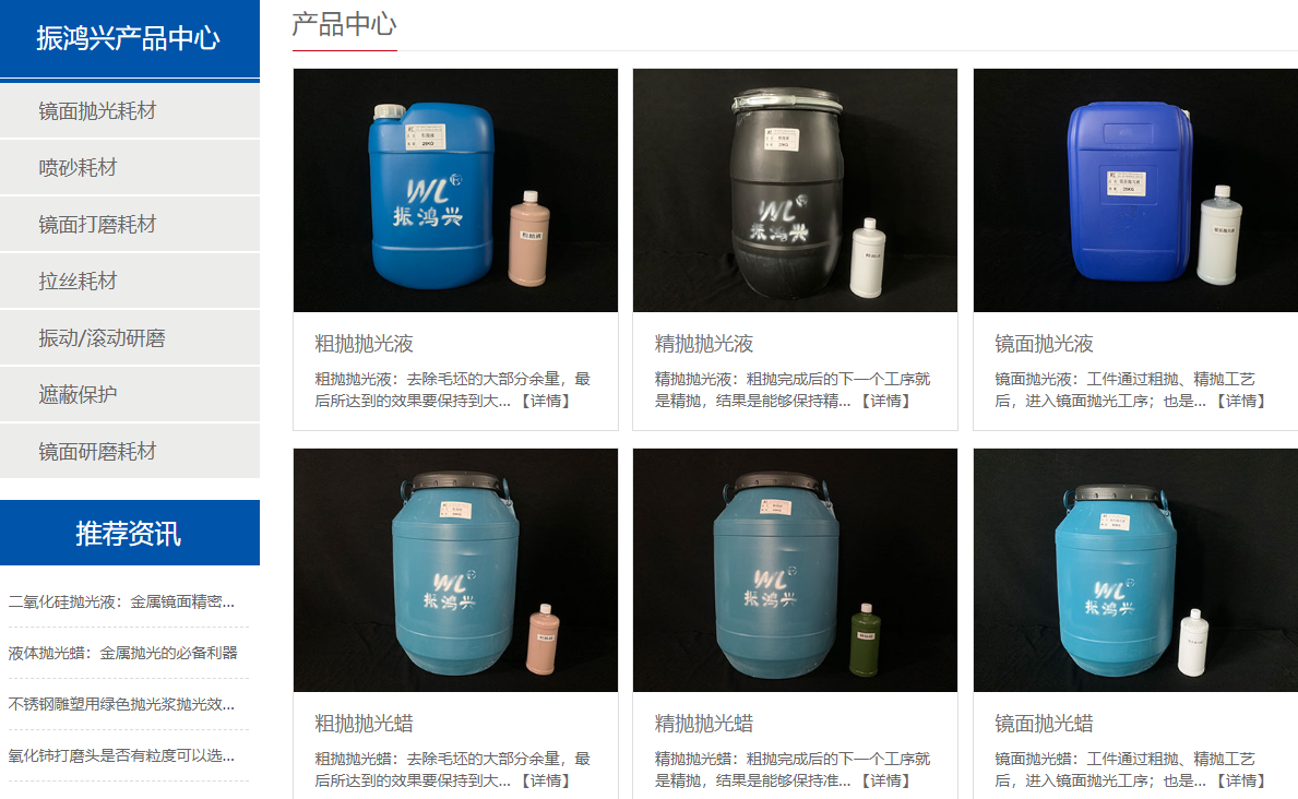 深圳市振鸿兴研磨科技部分产品
