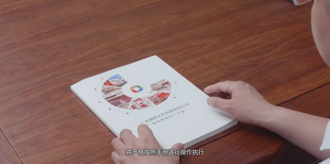 聚桥网络营销执行手册
