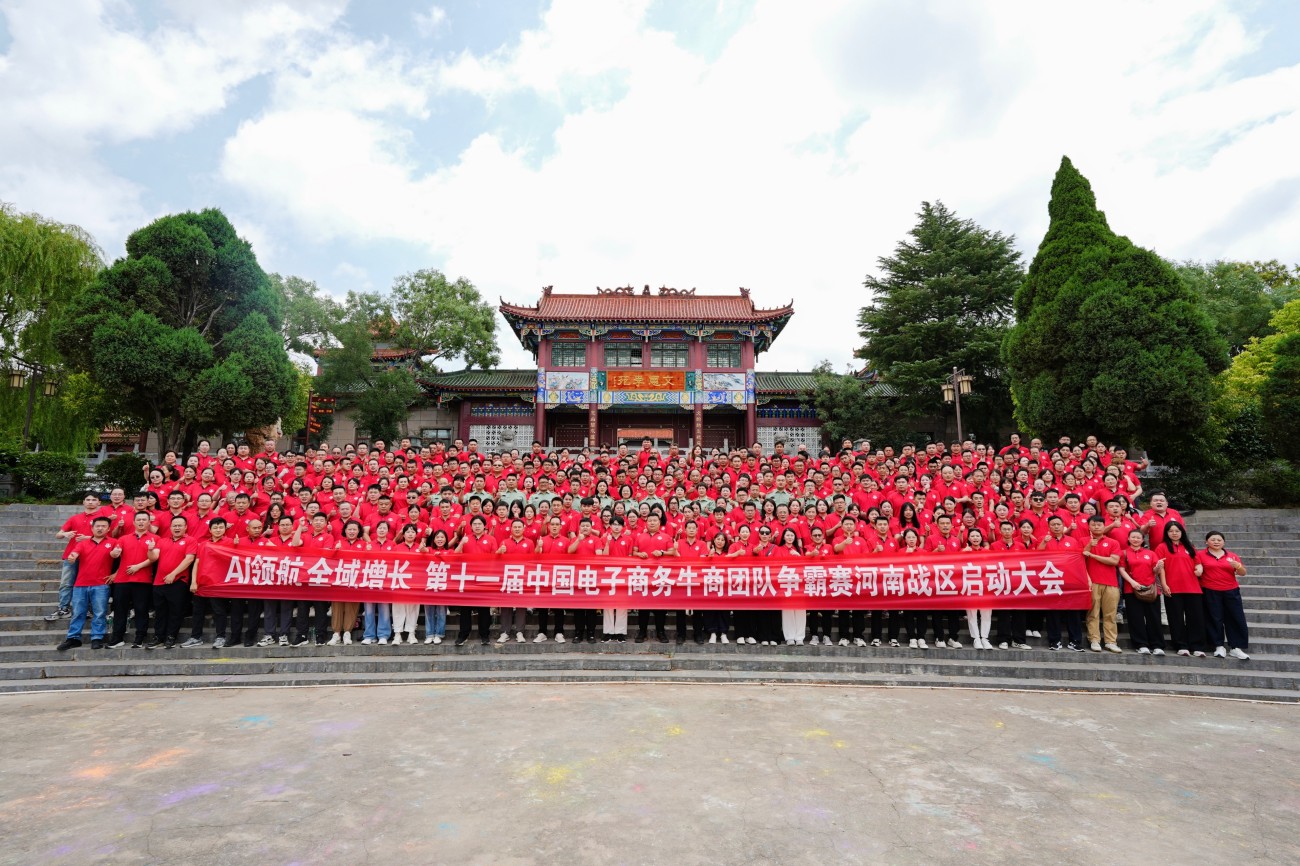 河南牛商汇牛商争霸赛启动会