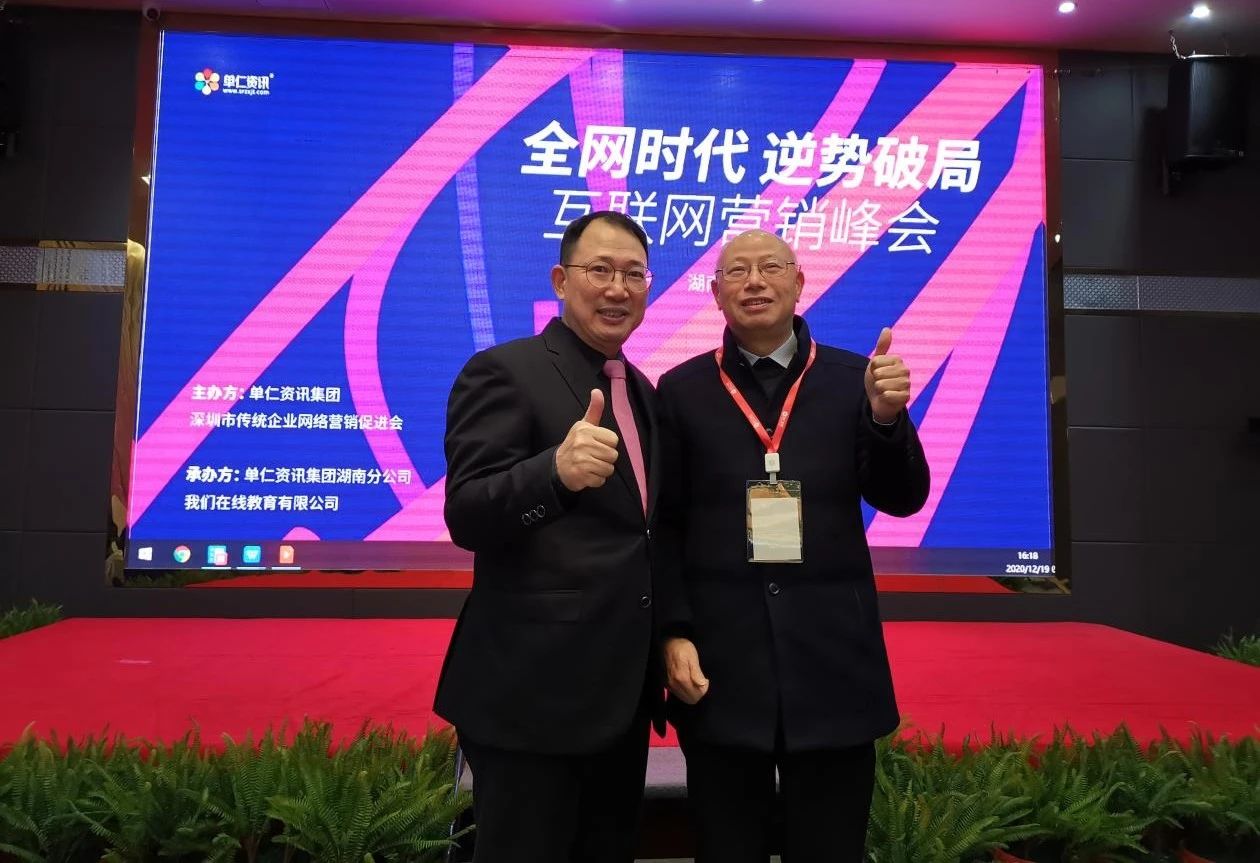 杨继才与单仁博士