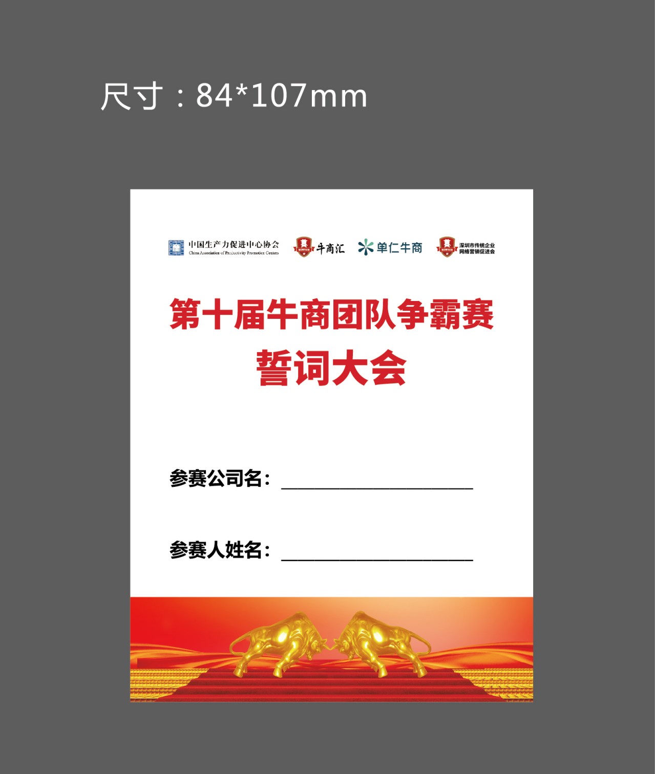 转曲第十届牛商争霸参赛证