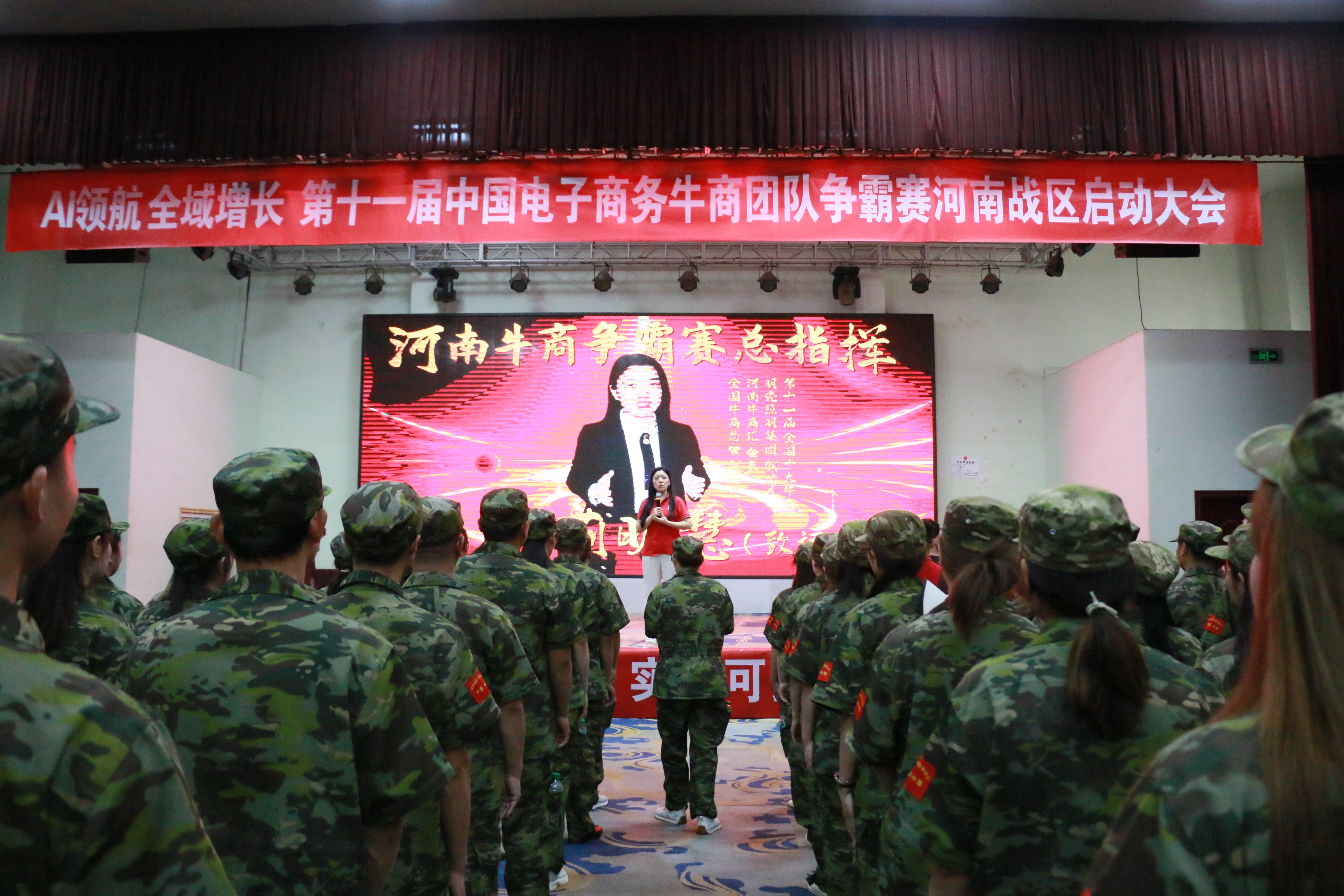 河南牛商汇争霸赛总指挥荆明慧
