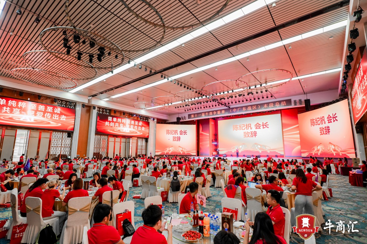 牛商争霸赛中广东战区