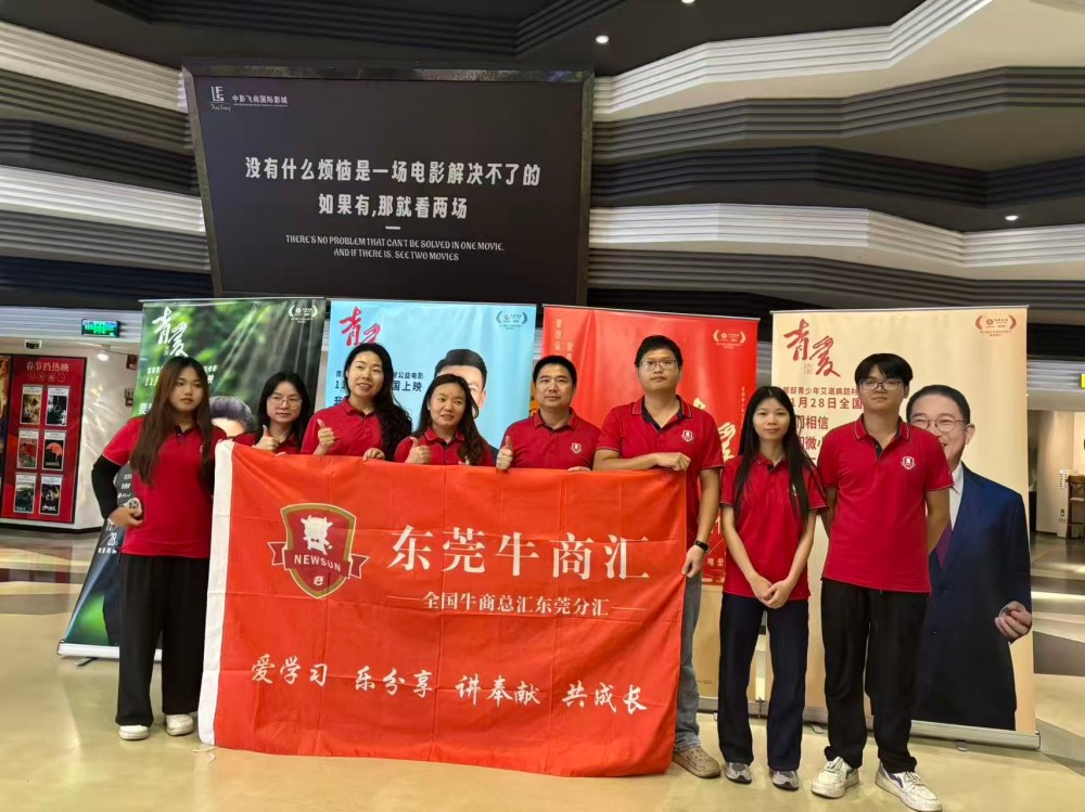 东莞牛商汇观看《青爱》