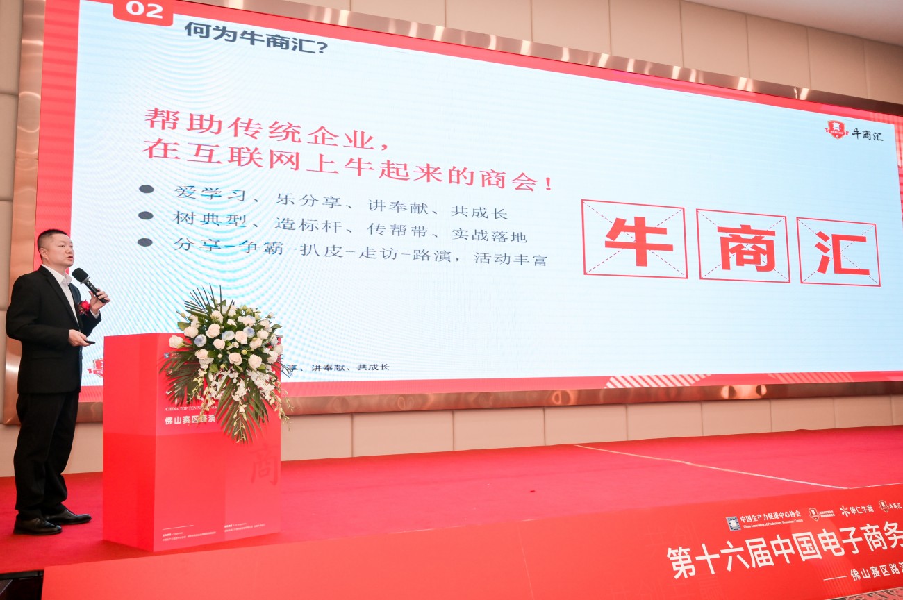 介绍牛商汇