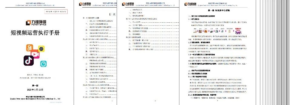 短视频运营手册