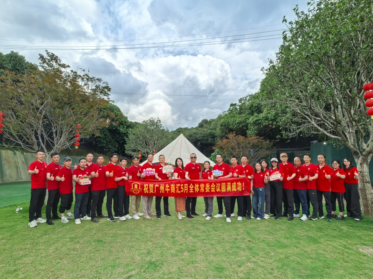 广州牛商汇常委会议