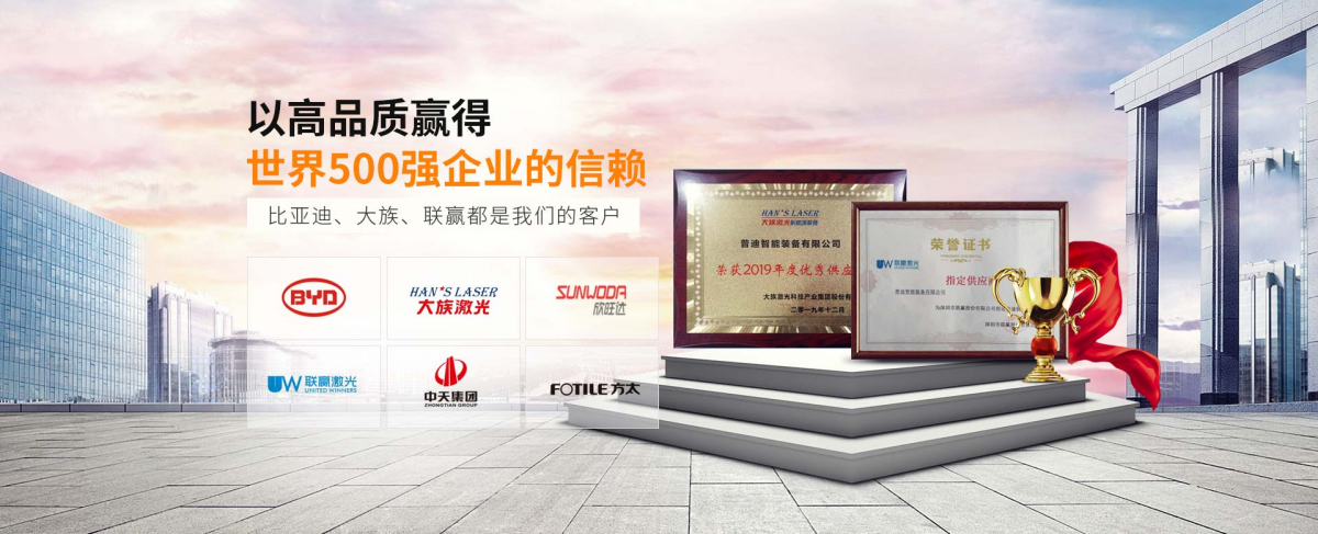 普迪智能装备客户见证