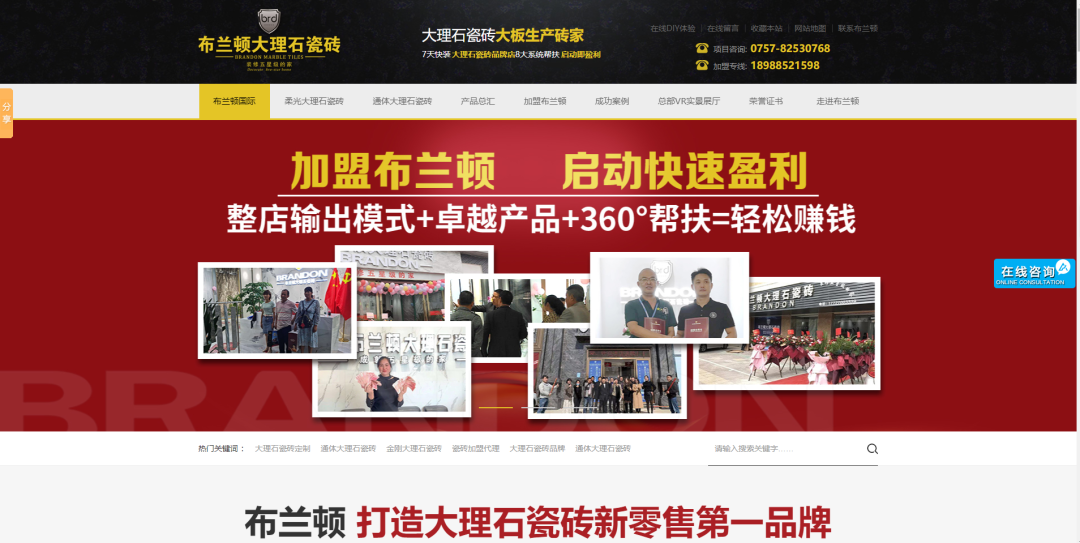 布兰顿陶瓷营销网站