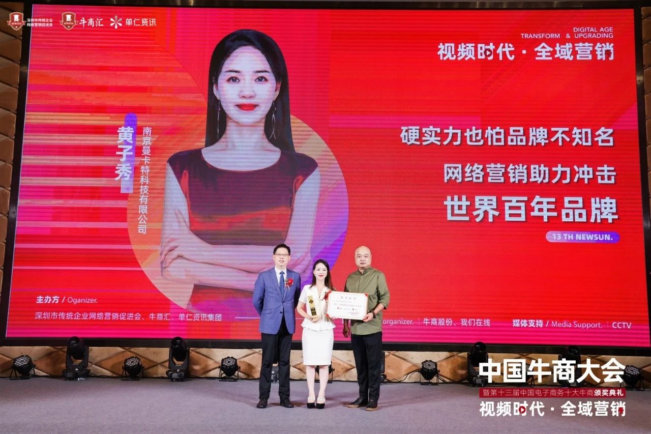 十三届十大牛商黄子秀