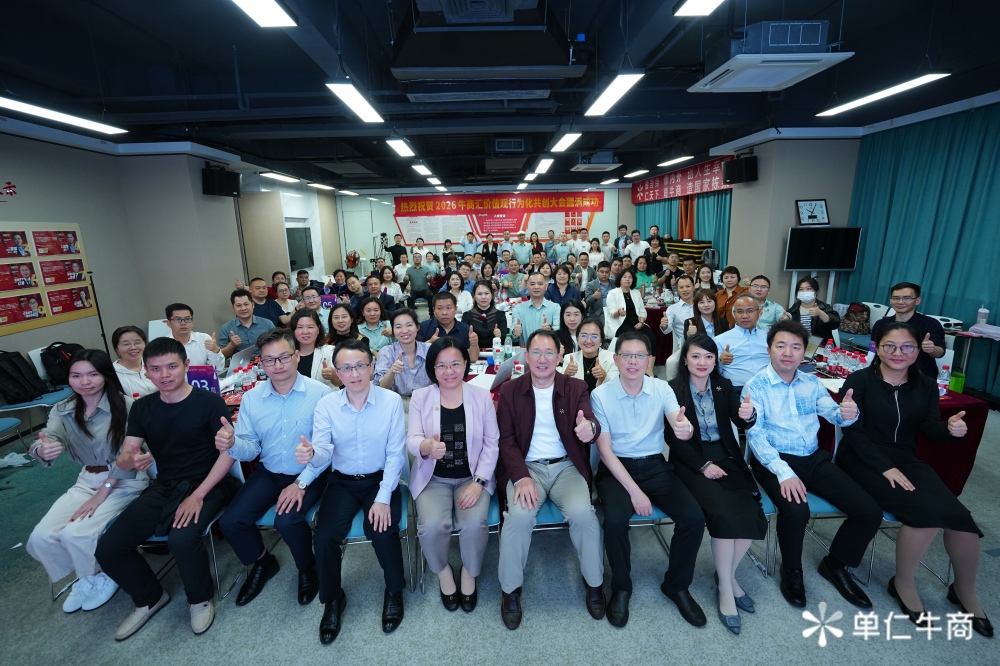 牛商汇价值观共创会议