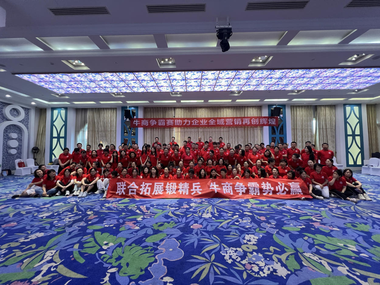 与牛商争霸赛携手共进