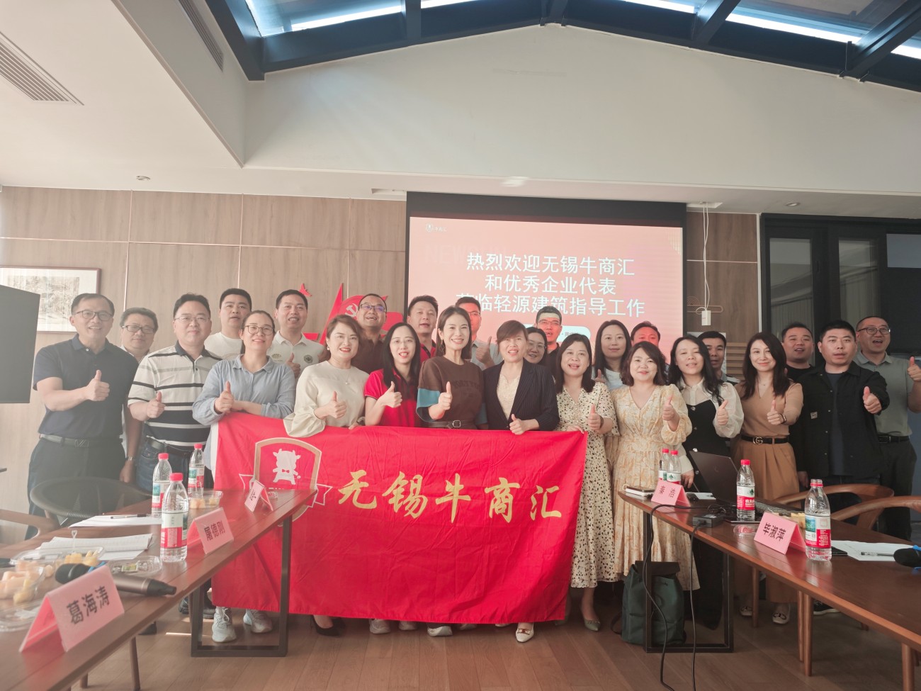 无锡牛商汇合影