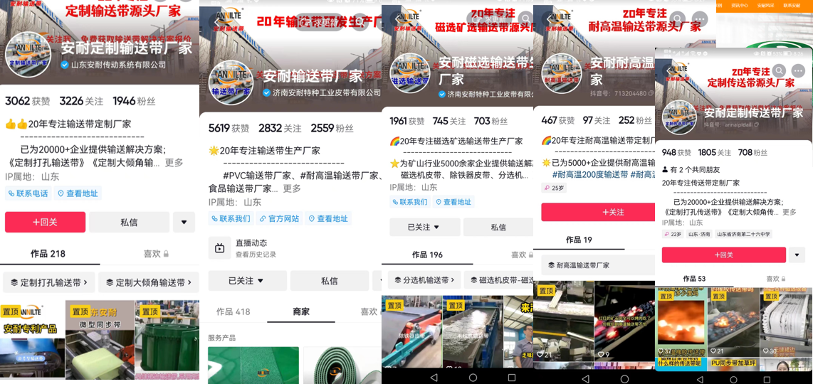 济南安耐特种工业皮带短视频矩布局