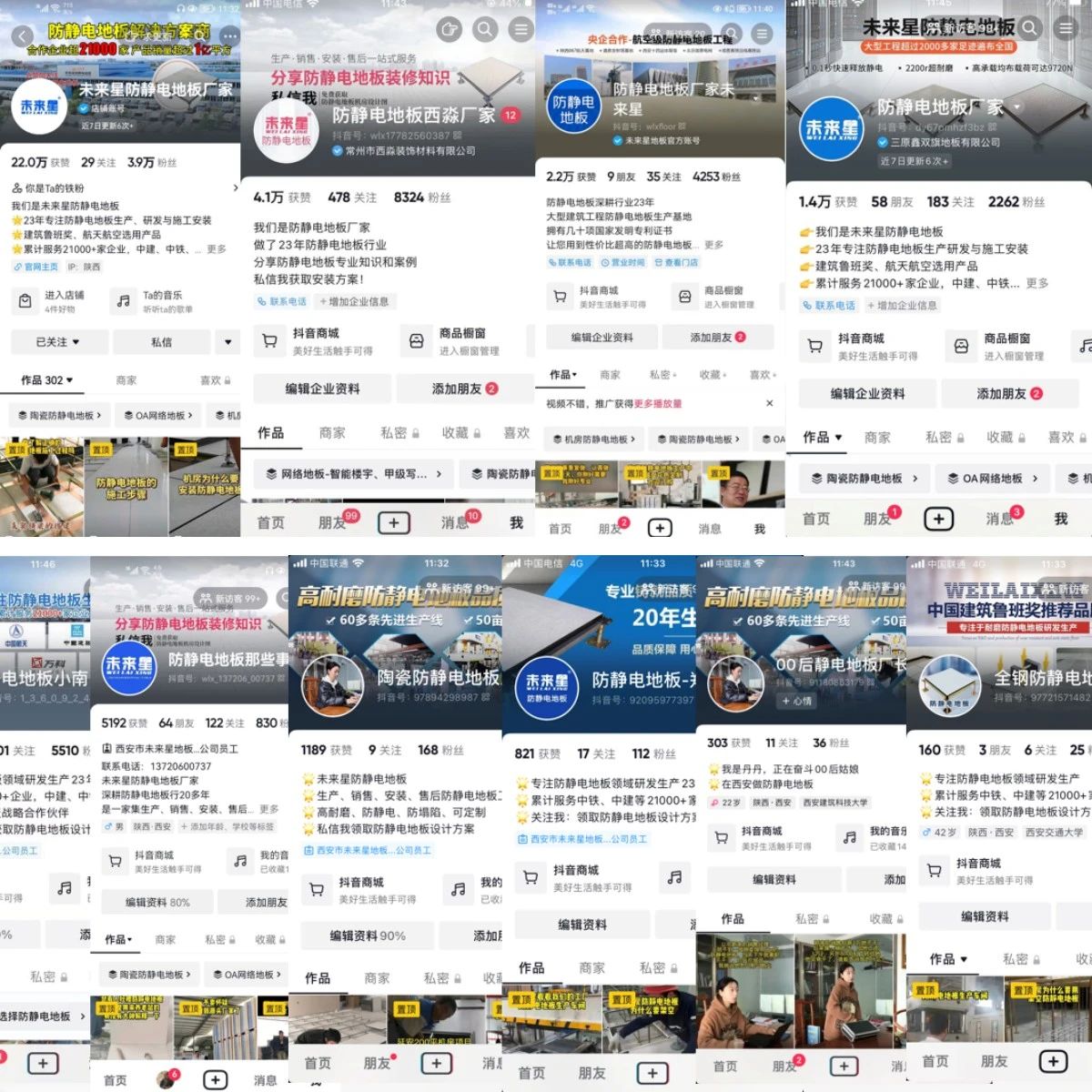 未来星短视频矩阵账号布局