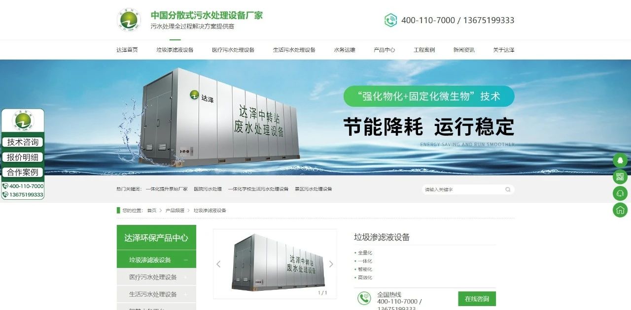 达泽节能环保官网