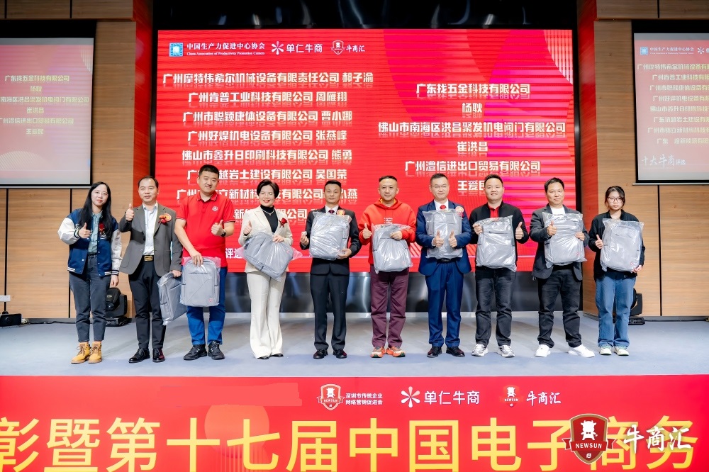 广州牛商汇新会员颁发大礼包