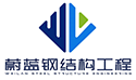 会员：王晓-郑州蔚蓝钢结构工程有限公司